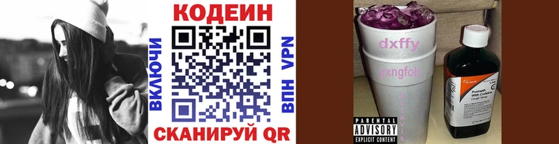Кодеиновый сироп Lean Purple Drank  Нестеров 